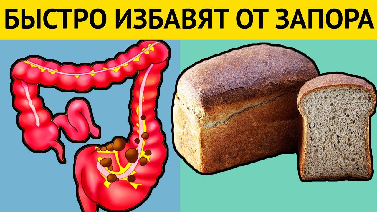 Эти 15 продуктов МОМЕНТАЛЬНО избавят Вас от ЗАПОРА смотреть онлайн
