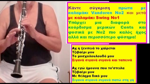Κλίμακα Am με κλαρίνο смотреть онлайн
