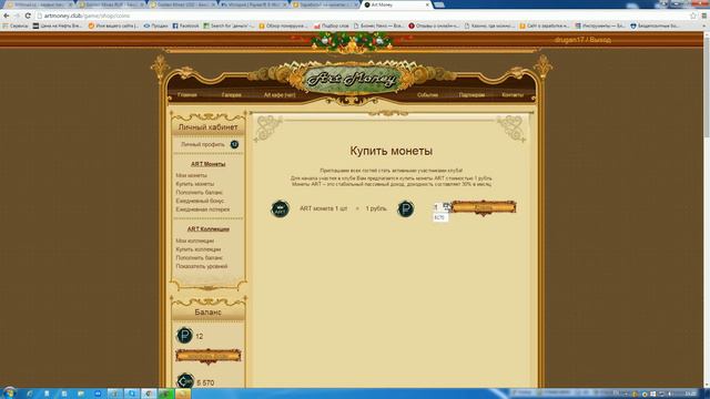 Экономическая игра ArtMoney. Как заработать на ArtMoney? смотреть онлайн