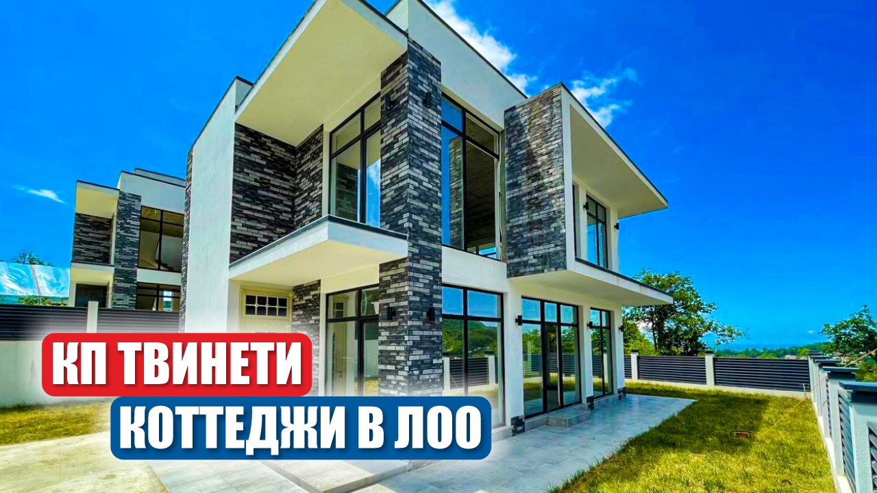 КП Twinety: Элитные коттеджи с видом на море смотреть онлайн