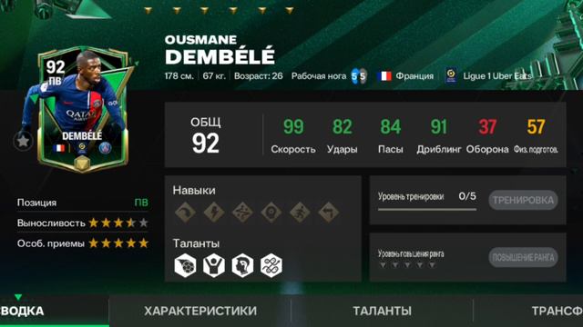 ЛУЧШИЕ ПВ В ИГРЕ! FC MOBILE 24 💥 смотреть онлайн