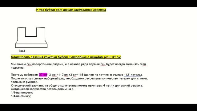 Вязанное платье на девочек Расчет кокетки .Часть 1 смотреть онлайн