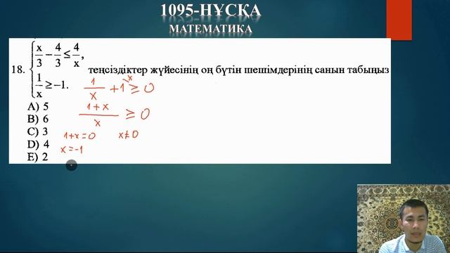 МАТЕМАТИКА. 1095-НҰСҚА ТАЛДАУ. ҰБТ 2020. смотреть онлайн