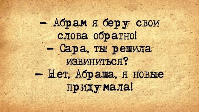 ✡️ 100 Самых смешных Еврейских Анекдотов! Собрание Лучших Анекдотов про Евреев! Еврейская Сотка #2 смотреть онлайн