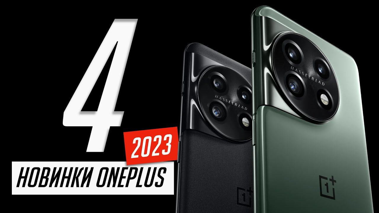 Презентация OnePlus 11, OnePlus Pad, Buds Pro 2 и Featuring Keyboard 81 Pro за 10 минут! смотреть онлайн