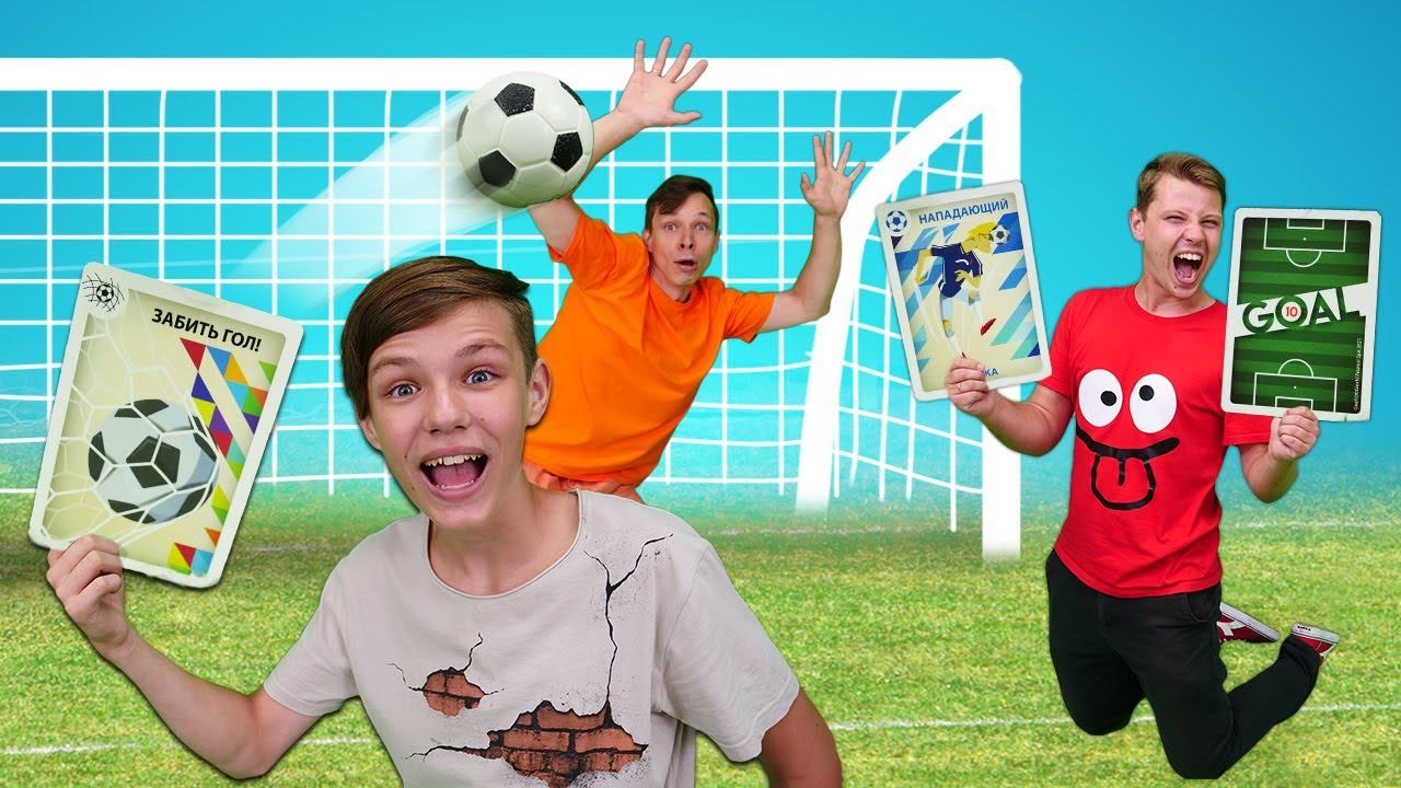 Крутая карточная игра для мальчиков GOAL10 - Трансформеры объявляют состязание: кто выиграет матч? смотреть онлайн