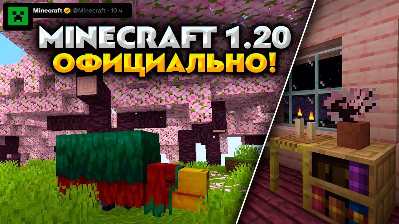 ЦВЕТУЩИЙ БИОМ и НОВЫЕ БЛОКИ. МАЙНКРАФТ БЕДРОК 1.20 РЕЛИЗ смотреть онлайн