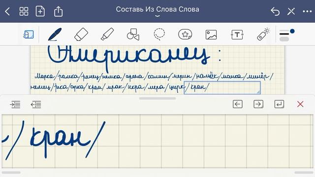 Головоломки Составь как можно больше слов из большого слова! смотреть онлайн