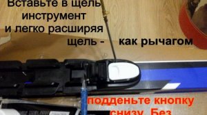 Лыжные крепления NNN