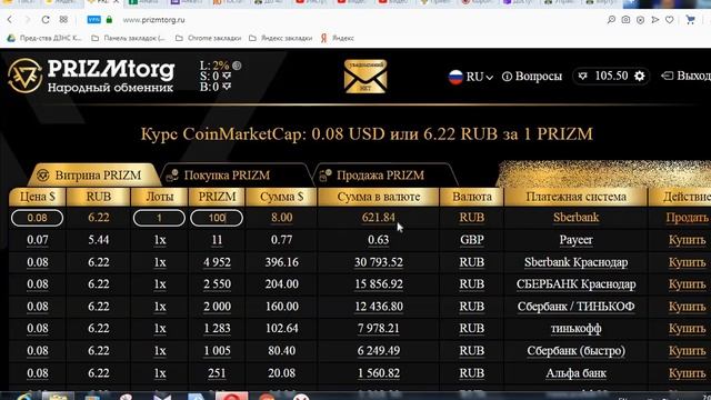 Как продать Призм на prizmtorg за рубли (2 способ) смотреть онлайн