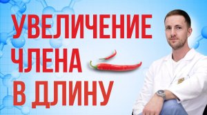 Вся правда об увеличении члена в длину. Лигаментотомия. Уролог Зотеев