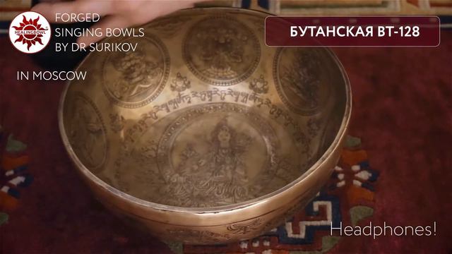 Кованая поющая чаша БУТАНСКАЯ BT-128 / Поющая чаша купить в Москве смотреть онлайн