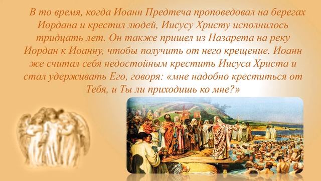 История и факты о празднике Крещение Господне смотреть онлайн