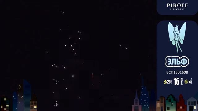 Эльф БСП1501608 смотреть онлайн