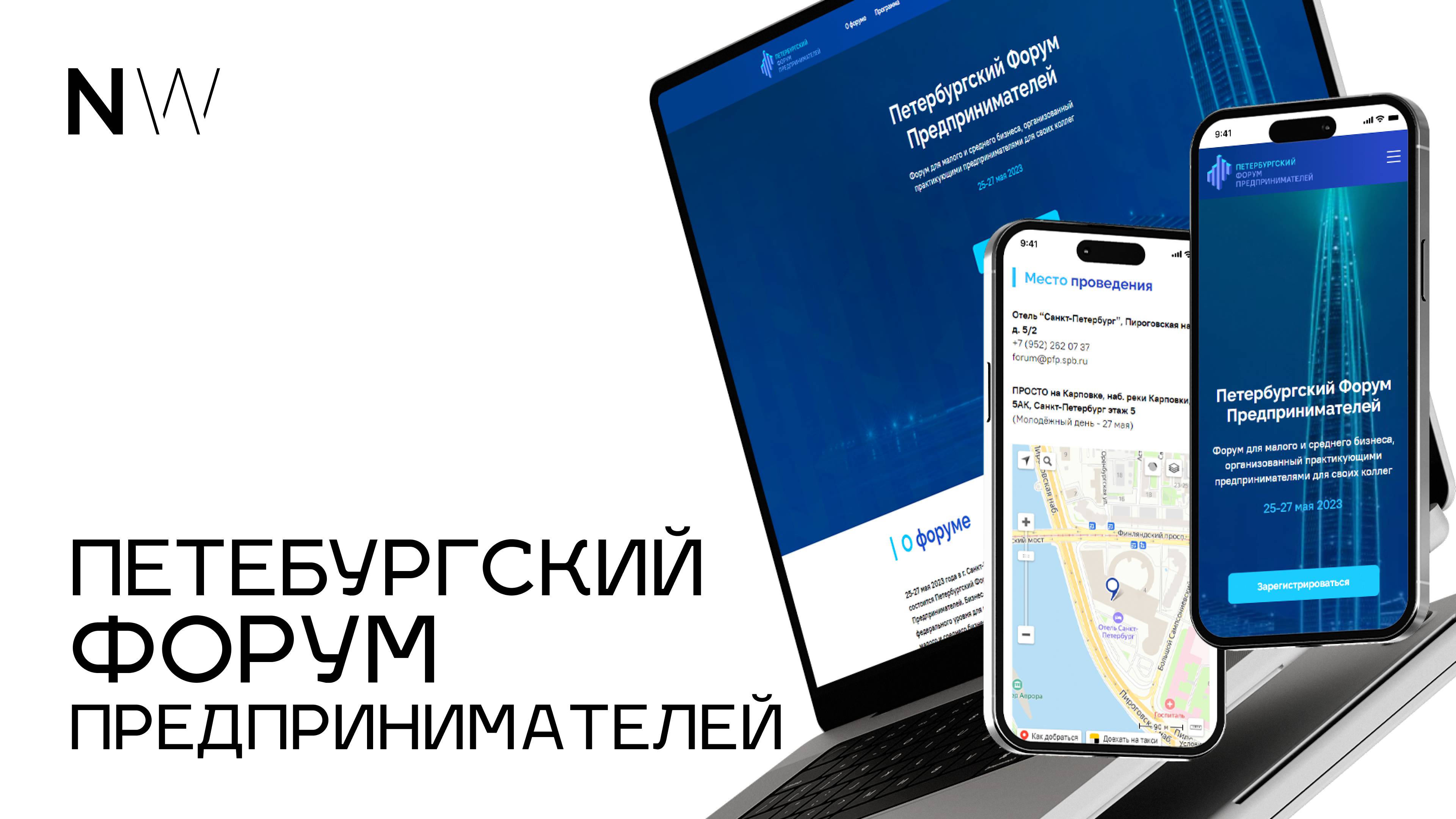 Сайт для Петербургский Форум Предпринимателей | Наши работы смотреть онлайн
