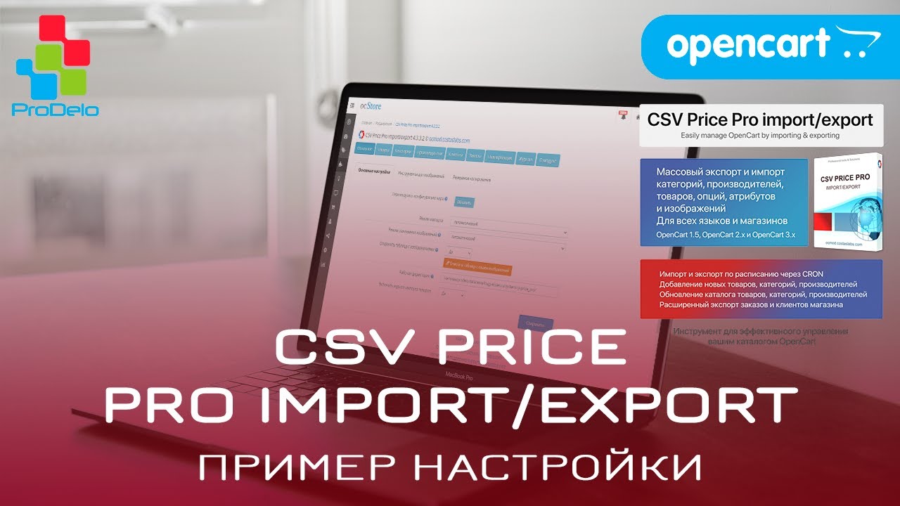CSV Price Pro Import/Export, пример настройки модуля для импорта CSV прайса смотреть онлайн