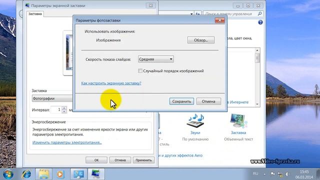 Как в Windows 7 сделать заставку в виде слайда смотреть онлайн