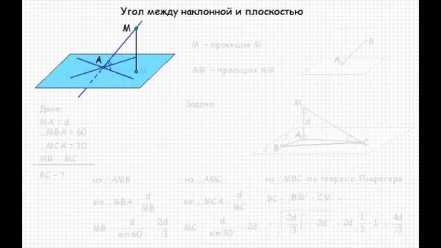 Параллельные плоскости. Угол между наклонной и плоскостью. Геометрия 10 класс. Видеоурок #14 смотреть онлайн