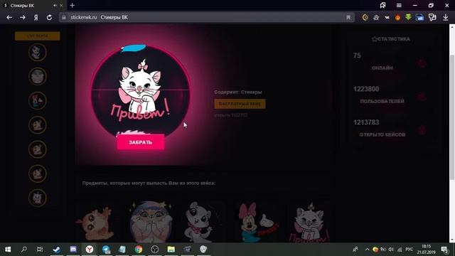 Бесплатные стикеры Вконтакте 2019 смотреть онлайн