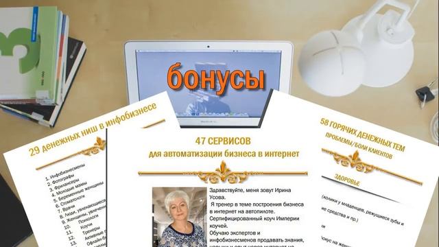 "Все тайны создания и упаковки инфопродуктов" смотреть онлайн