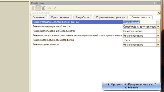 Семь ключевых свойств конфигурации 1С смотреть онлайн