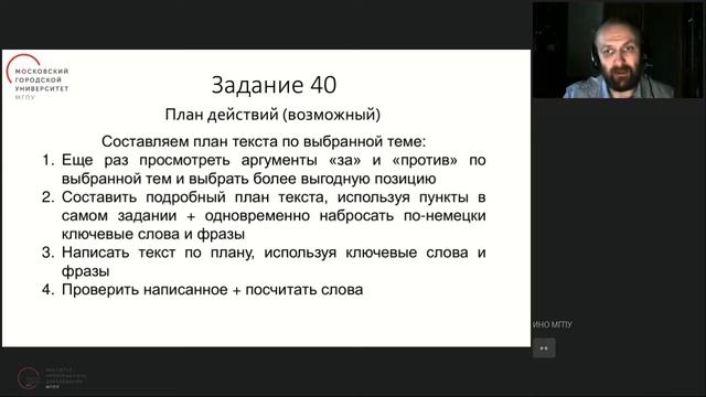 ЕГЭ по немецкому языку задание 40. Десять практических советов смотреть онлайн