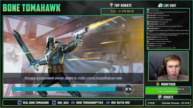 Вечерний Stream #29 - Marvel Strike Force c Bone Tomahawk! смотреть онлайн