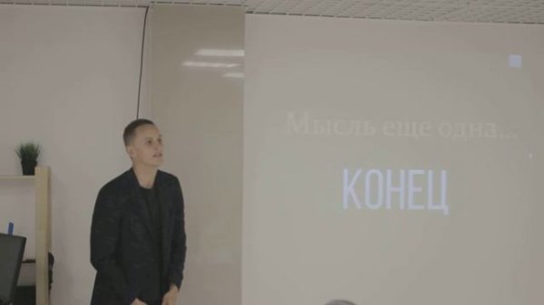 3 способа эффективно и эффектно закончить презентацию