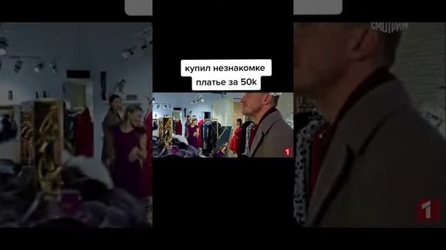 Купил незнакомке платье за 50к смотреть онлайн