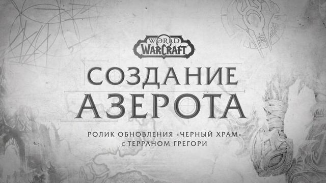 WoW уже НЕ БУДЕТ ПРЕЖНИМ! Последние Новости в WoW: Shadowlands 9.2 / Burning Crusade смотреть онлайн