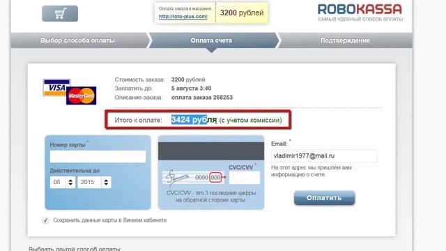 Оплата картой VISA или Master Card через ROBOKASSA смотреть онлайн