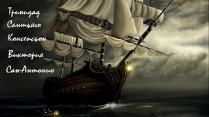 Первое кругосветное путешествие   Магеллан Фернан