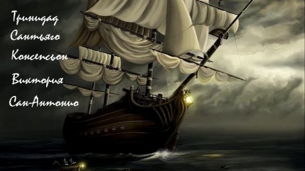 Первое кругосветное путешествие   Магеллан Фернан