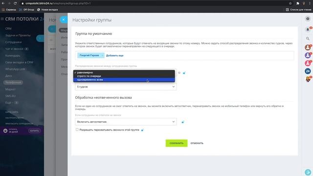 Урок 3 Настройка телефонии | Готовая CRM для продажи потолков смотреть онлайн