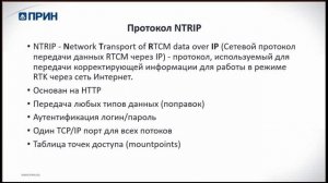 PrinNet. Как работать от сети базовых станций?