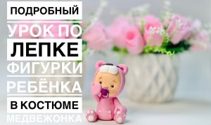 ребёнок в костюме медвежонка . ТанинтортМК
