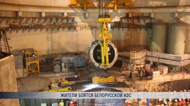 Жители боятся Белорусской АЭС смотреть онлайн