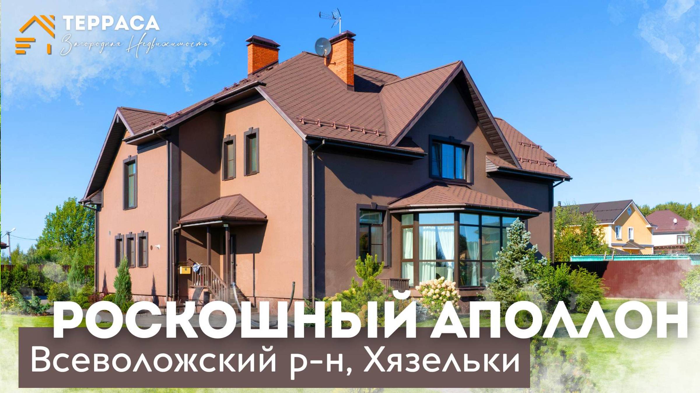 РОСКОШНЫЙ АПОЛЛОН | Дом 320м²| Дизайнерская отделка| Баня|Ландшафтный дизайн| д. Хязельки #купитьдом смотреть онлайн