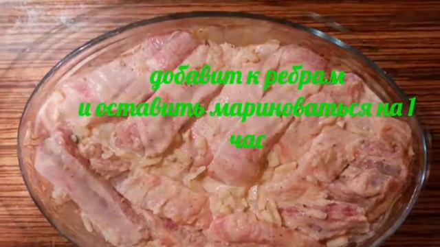 Как готовит запеченные ребрышки за 5 минут. Очень вкусно))) смотреть онлайн