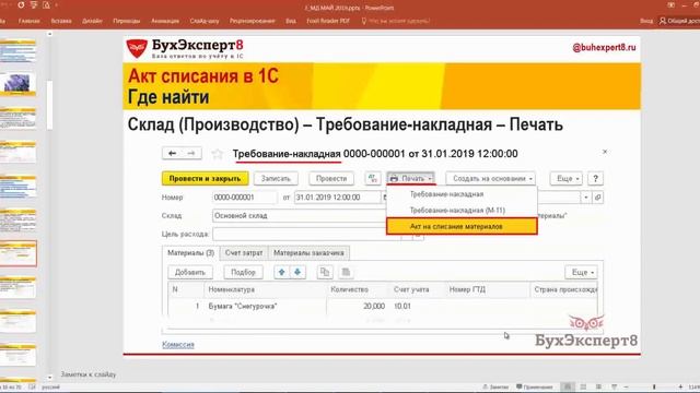 Списание материалов в 1С 8.3 - пошаговая инструкция смотреть онлайн