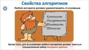 5 КЛАСС УРОК №1_Алгоритмы и система команд исполнителя (СКИ)