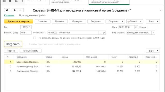 54. 2НДФЛ для передачи в ИФНС смотреть онлайн
