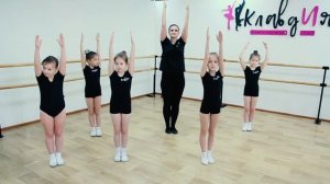 Занятие 2 | ШКОЛА ТАНЦА «КлавдИя»