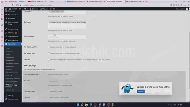 7 Защита вашего текста от копирования смотреть онлайн