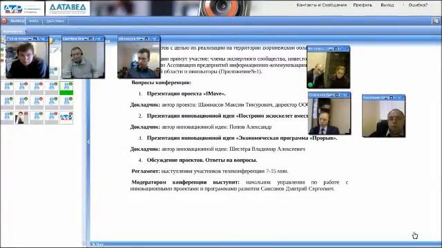 Конкурс инновационных идей 16.12.2011 - часть 1 смотреть онлайн