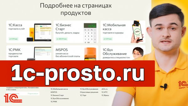Новый сайт 1c-prosto.ru