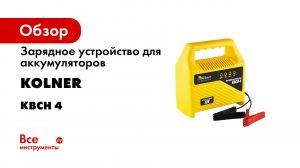 Обзор. Автомобильные зарядные устройства KOLNER. Прибор- который нужен каждому автолюбителю-