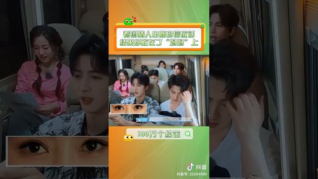 Бай Лу и другие актёры играют в игру угадай по глазам