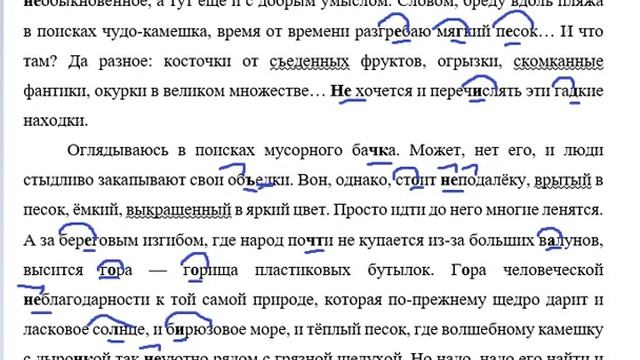 Русский язык 7 класс. Упражнение 78. Подготовка к диктанту смотреть онлайн