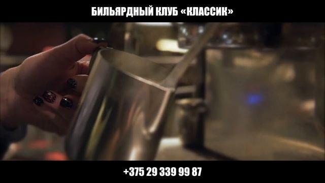 Бильярдный клуб "Классик" смотреть онлайн